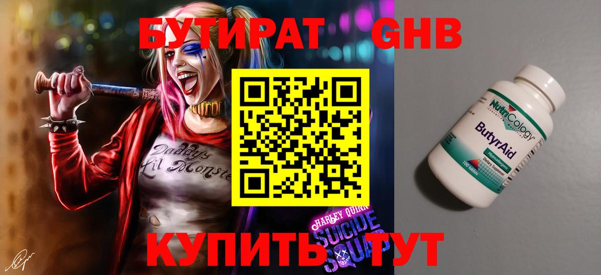 БУТИРАТ BDO 33% Железногорск