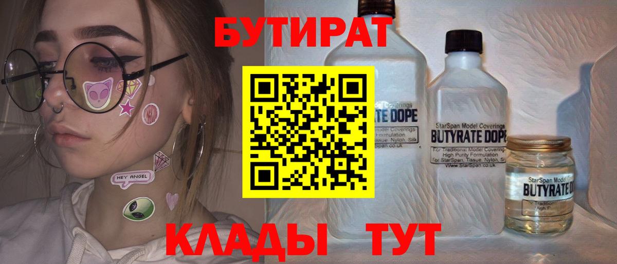 Бутират буратино  БУТИРАТ  Железногорск  Вход с VPN 