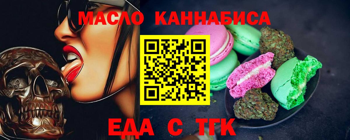 Еда ТГК конопля  Вход с VPN  Железногорск 