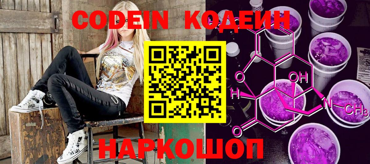 Кодеин напиток Lean (лин) Железногорск