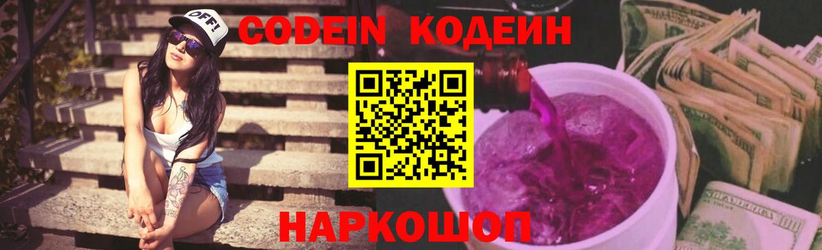 где найти   Codein напиток Lean (лин)  Вход с VPN  Железногорск  Кодеиновый сироп Lean напиток Lean (лин) 