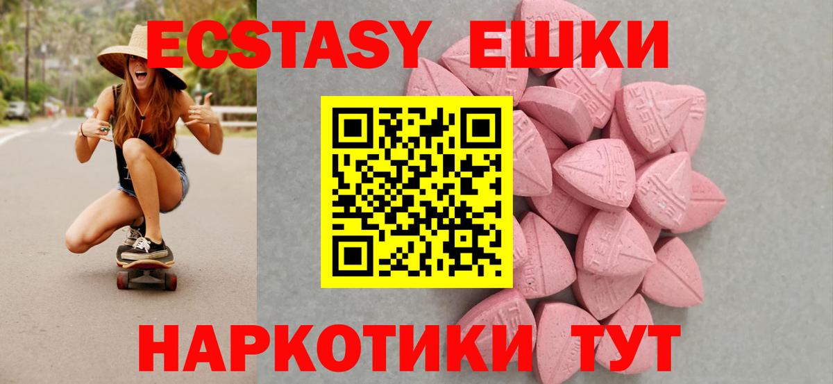 Ecstasy 99%  Вход с VPN  Железногорск 