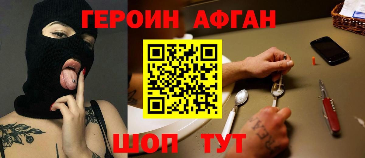 Железногорск  ГЕРОИН VHQ  Вход с VPN 