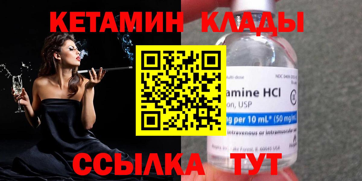 КЕТАМИН ketamine Железногорск