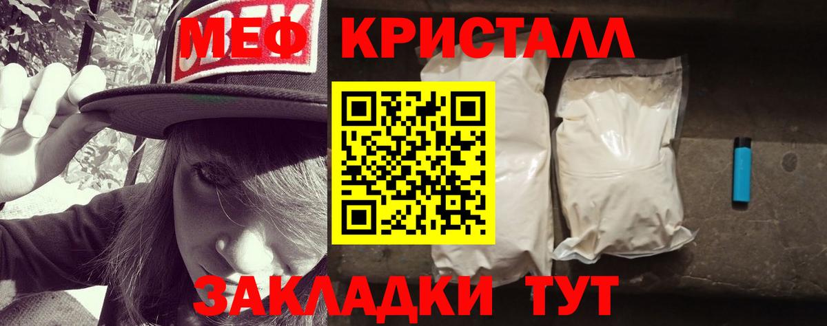 Мефедрон кристаллы Железногорск
