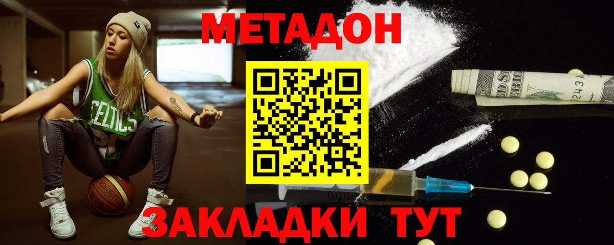 Метадон methadone  Вход с VPN  дарк нет какой сайт  hydra tor  Железногорск  МЕТАДОН methadone 