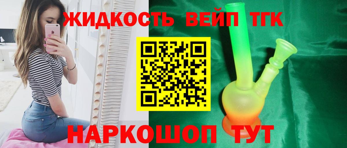 ТГК гашишное масло Железногорск